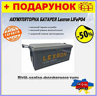 Аккумуляторная батарея Lexron LiFePO4 12,8V 200Ah 2560Wh литиевый, для солнечных станций, ИБП, АКБ, котла