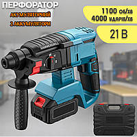 Перфоратор аккумуляторный Lithium HD1135-6 21V 1100prm с реверсом, 2 батареи, в Чемодане