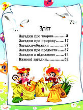 Загадки. 65 загадок про все на світі. Готуємось до школи. Пегас, фото 5