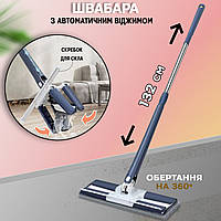 Швабра з автоматичним віджиманням і скребком Apex Mop-H18, обертання 360°, мікрофібра, для підлоги та скла ERG