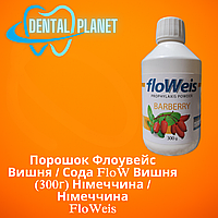 Порошок для професійного чищення Фловейс барбарис (сода FloWeis, Німеччина), баночка 300г