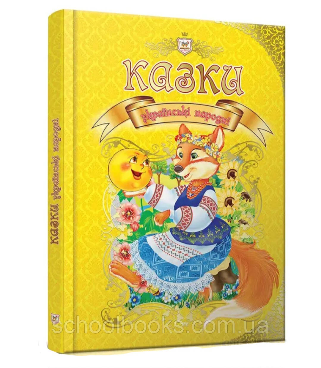 Казки українські народні, фото 1