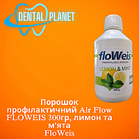 Порошок профілактичний Air Flow FLOWEIS 300гр, лимон та м'ята