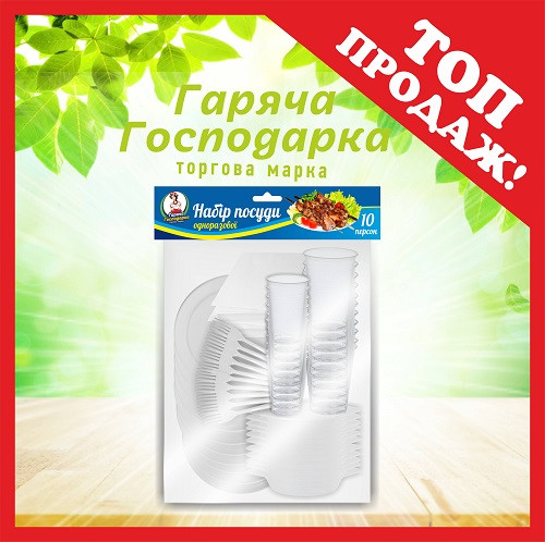 Набір посуду "Барбекю" (тарілка ПАПЕРОВА) 10 персон 1/30, Гаряча Господарка, Арт.46913