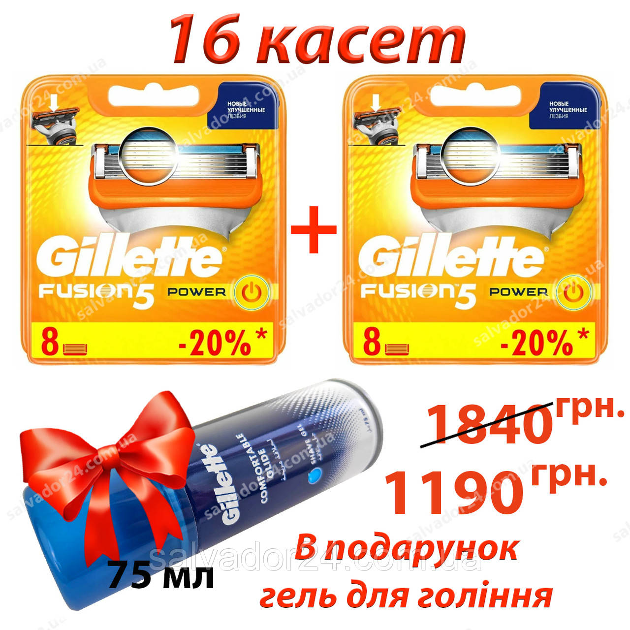 Gillette Fusion Power 16 касет + гель для гоління в подарунок 75 мл