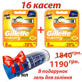 Gillette Fusion Power 16 касет + гель для гоління в подарунок 75 мл