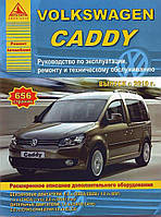 VW Caddy. Посібник з ремонту й експлуатації. Книга