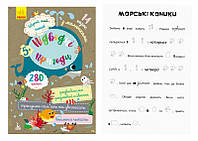 КЕНГУРУ Шукай, клей, читай "Підводні пригоди" укр. КН1000004У
