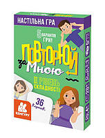 Развивающая игра "Повторяй за мною - II уровень сложности" укр. КН1080002У