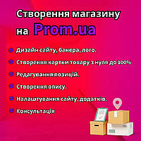 Разработка интернет-магазина на prom, Редизайн, Улучшение карточек товара и продаж, Консультация