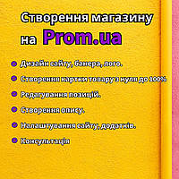 Розробка веб-сайтів на замовлення, Створити магазин на пром юа, наповнення товарами