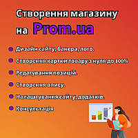 Разработка интернет-магазина на prom,логотип, баннер,Улучшение карточек товара и продаж