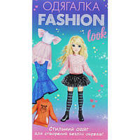 Набор-одевалка "Fashion look: Стильная одежда"