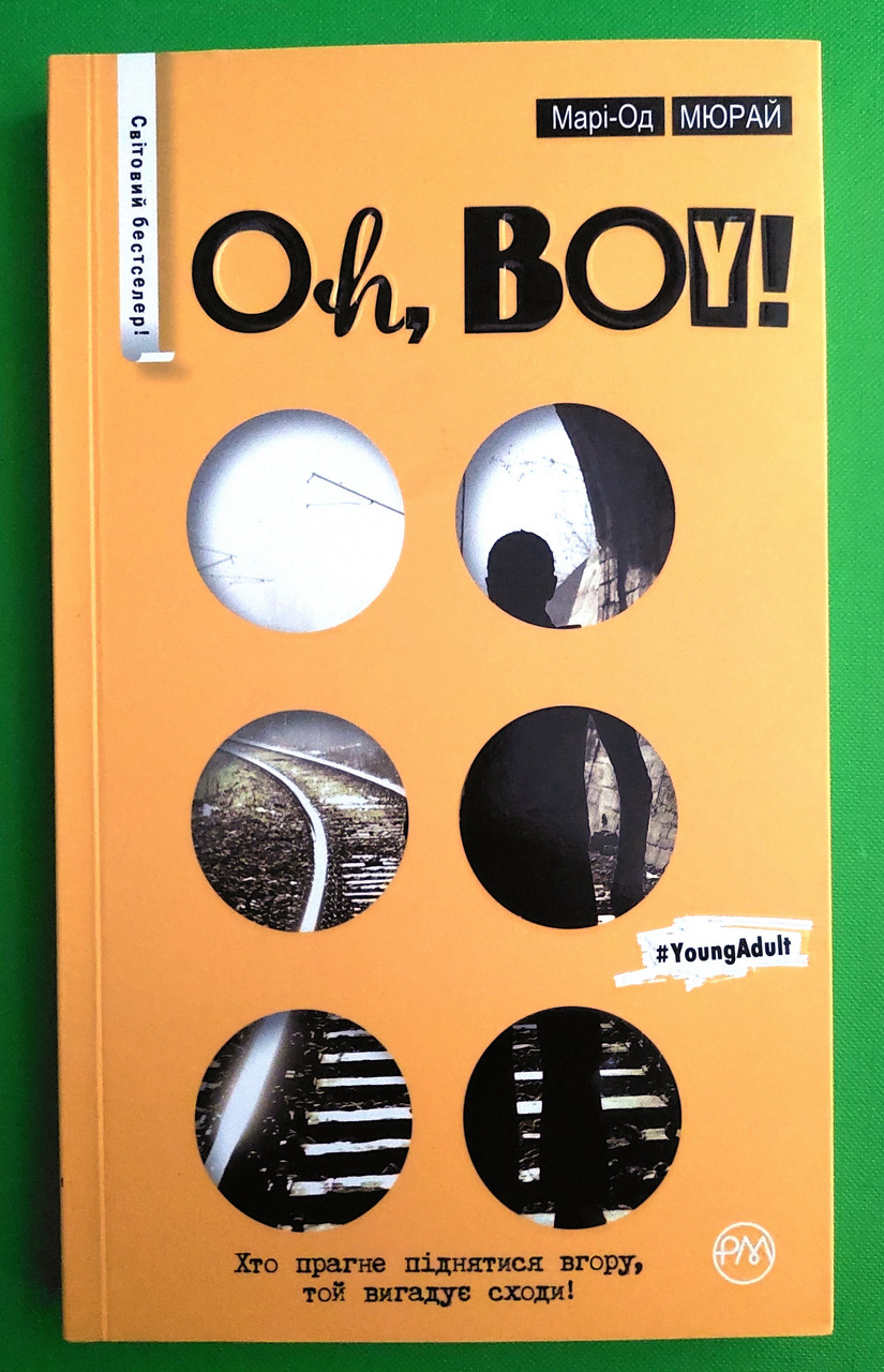 Oh, boy! Марі-Од Мюрай. Рідна Мова