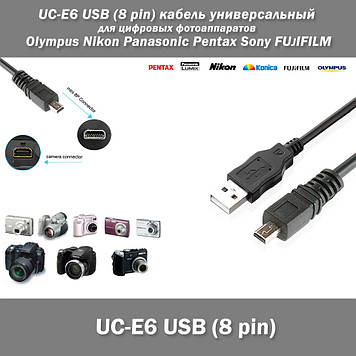 UC-E6 USB (8 pin) кабель універсальний для цифрових фотоапаратів Olympus Nikon Panasonic Pentax Sony FUJIFILM