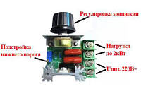 Диммер AC 220B 2кВт/ Регулятор напряжения с выносным потенциометром
