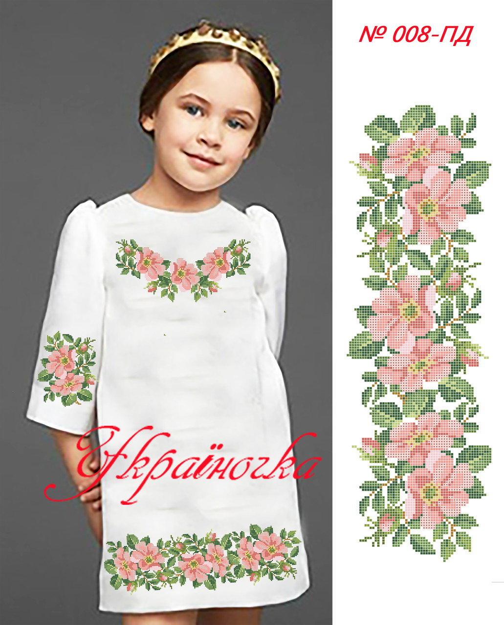 Заготовка для дитячого плаття №008, фото 1