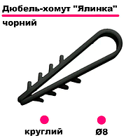 Затискач ялинка 8 мм. Кріплення для дроту чорне. Для круглого дроту. Кріплення кабелів