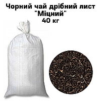 Черный чай мелкий лист "Крепкий", мешок 40кг