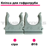 Клипсы для гофры 16 мм Серые