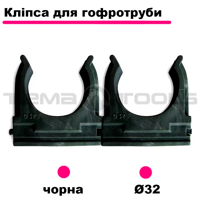 Тримачі для труб 32 мм. Кріплення пластикових труб. Тримач для гофри чорний