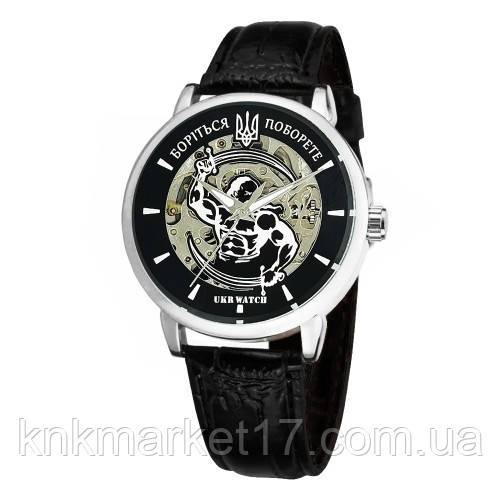 Годинник механічний Ukr Watch Боріться Поборете Silver-Black, фото 1