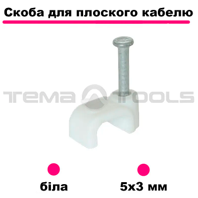 Скоба пластиковая 5 мм | Сравнить цены и купить по акции со скидкой на ...