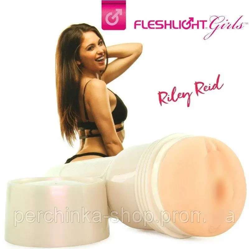 Мастурбатор Riley Reid від Fleshlight Girls Promax