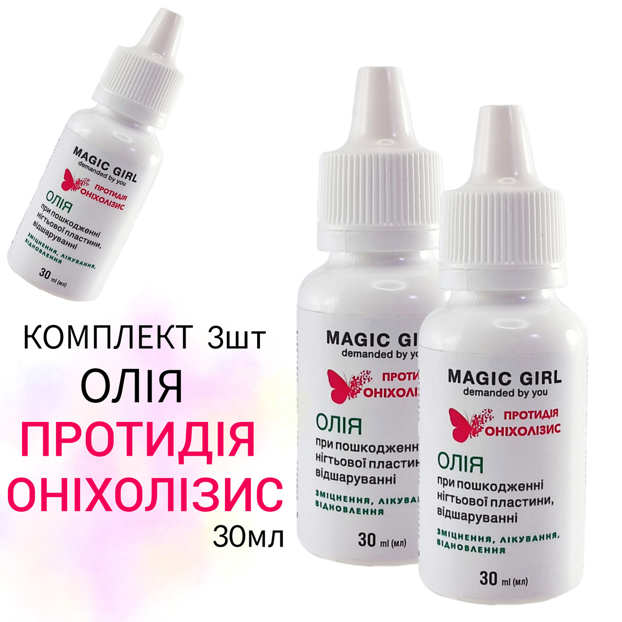 Набір 3 олій від порожнечі під нігтем та відшарування, протидія оніхолізису, 30мл, фото 1
