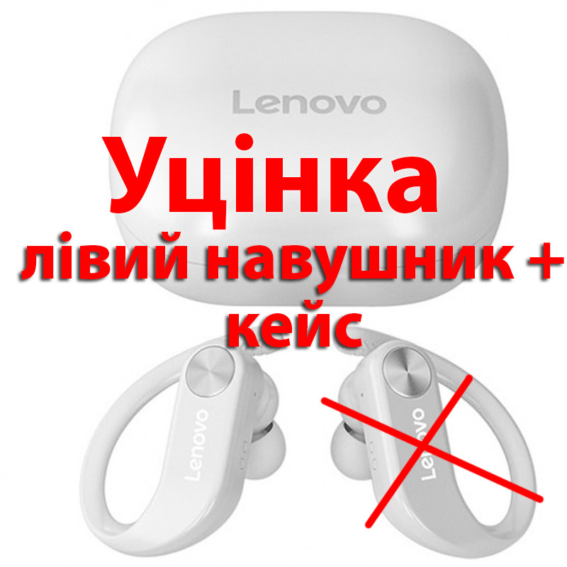 Уцінка* Навушники Lenovo LP7 white *Лівий навушник + кейс