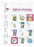 Новорічні дива власноруч. Адвент-календар з поробками та завданнями. 4-6 років. Карнаушенко Вікторія, фото 3