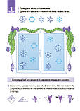 Новорічні дива власноруч. Адвент-календар з поробками та завданнями. 4-6 років. Карнаушенко Вікторія, фото 5
