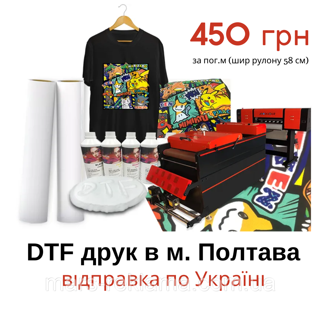 DTF друк трансферів, дтф наклейки, друк термонаклейок dtf - послуги дтф друку для сувенірної продукції