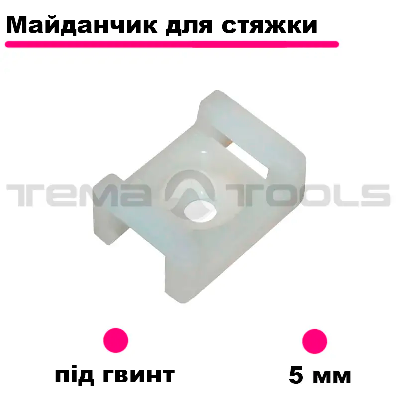 Майданчики для кабельних стяжок до 5 мм