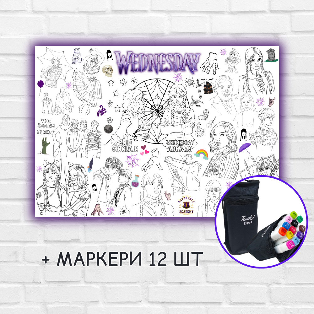Розмальовка "Венздей" 84х120 см + маркери 12 шт