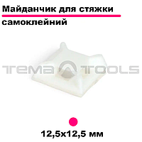 Майданчики самоклеючі 12,5х12,5 мм для кабельних стяжок. Майданчик для кріплення стяжки