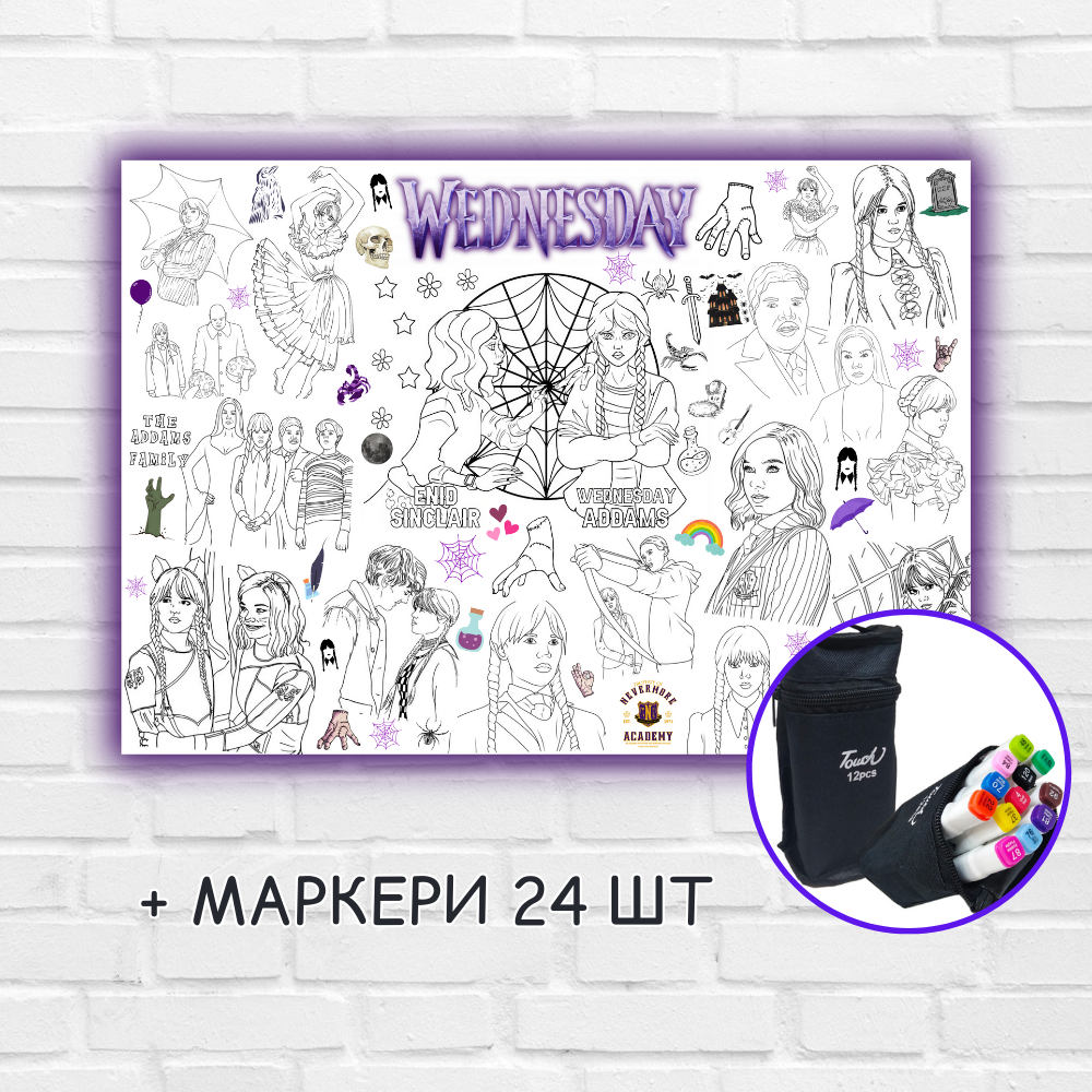 Розмальовка "Венздей" 84х120 см + маркери 24 шт
