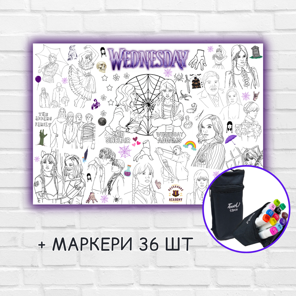 Розмальовка "Венздей" 84х120 см + маркери 36 шт