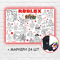 Розмальовка "Roblox" 84х120 см + маркери 24 шт