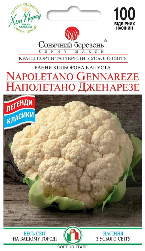 Капуста Цвітна Наполетано Дженнарезе 100 шт