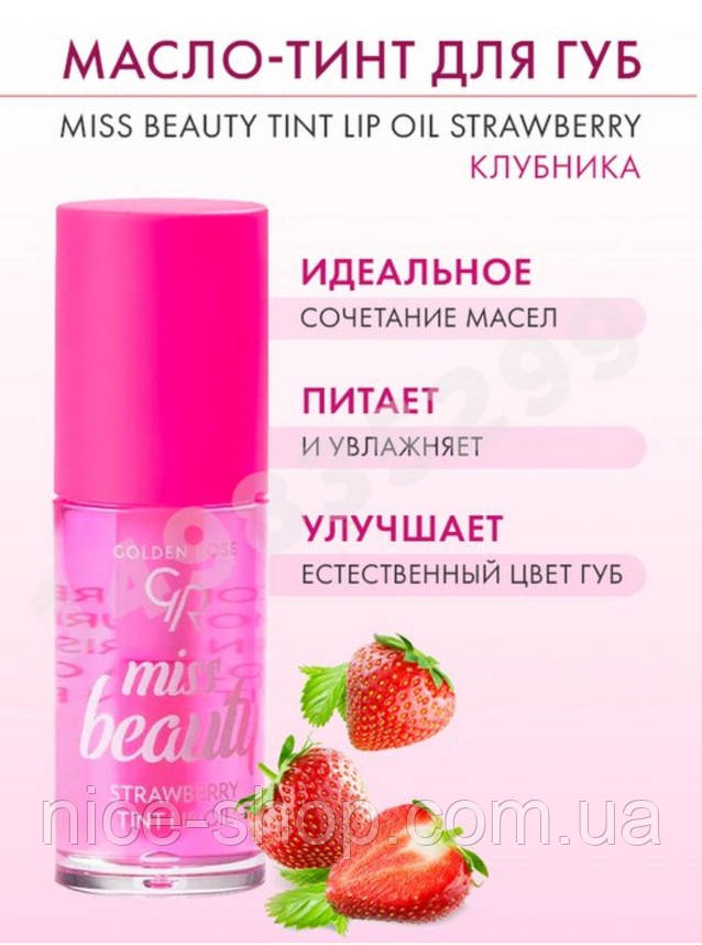 Масло-тінт для губ Golden Rose Miss Beauty Strawberry Tint Lip Oil, фото 3