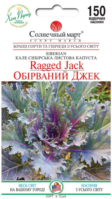 Капуста Обірваний Джек 150 шт