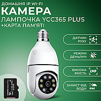 IP камера лампочка L1 уличная поворотная камера видеонаблюдения в цоколь лампочки скрытая камера лампочка