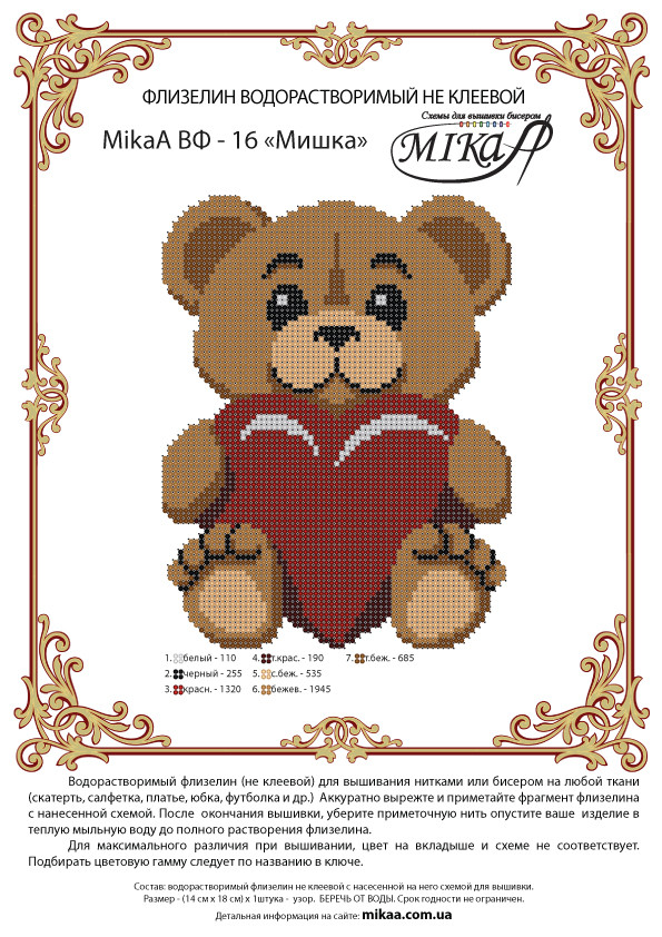 Схема для вишивання "Ведмедик" — ВФ 16