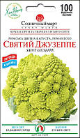 Капуста романеско Святой Джузеппе 100 шт