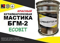 Мастика БГМ-2 Ecobit ( Красный ) бутил-каучуковая двух-компонентная для герметизации швов ДСТУ Б В.2.7-77-98