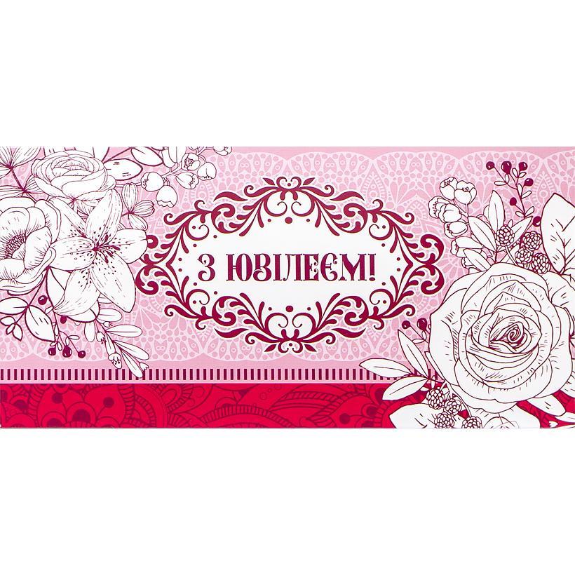 Конверт для грошей З Ювілеєм! 16х8 см арт.20-289