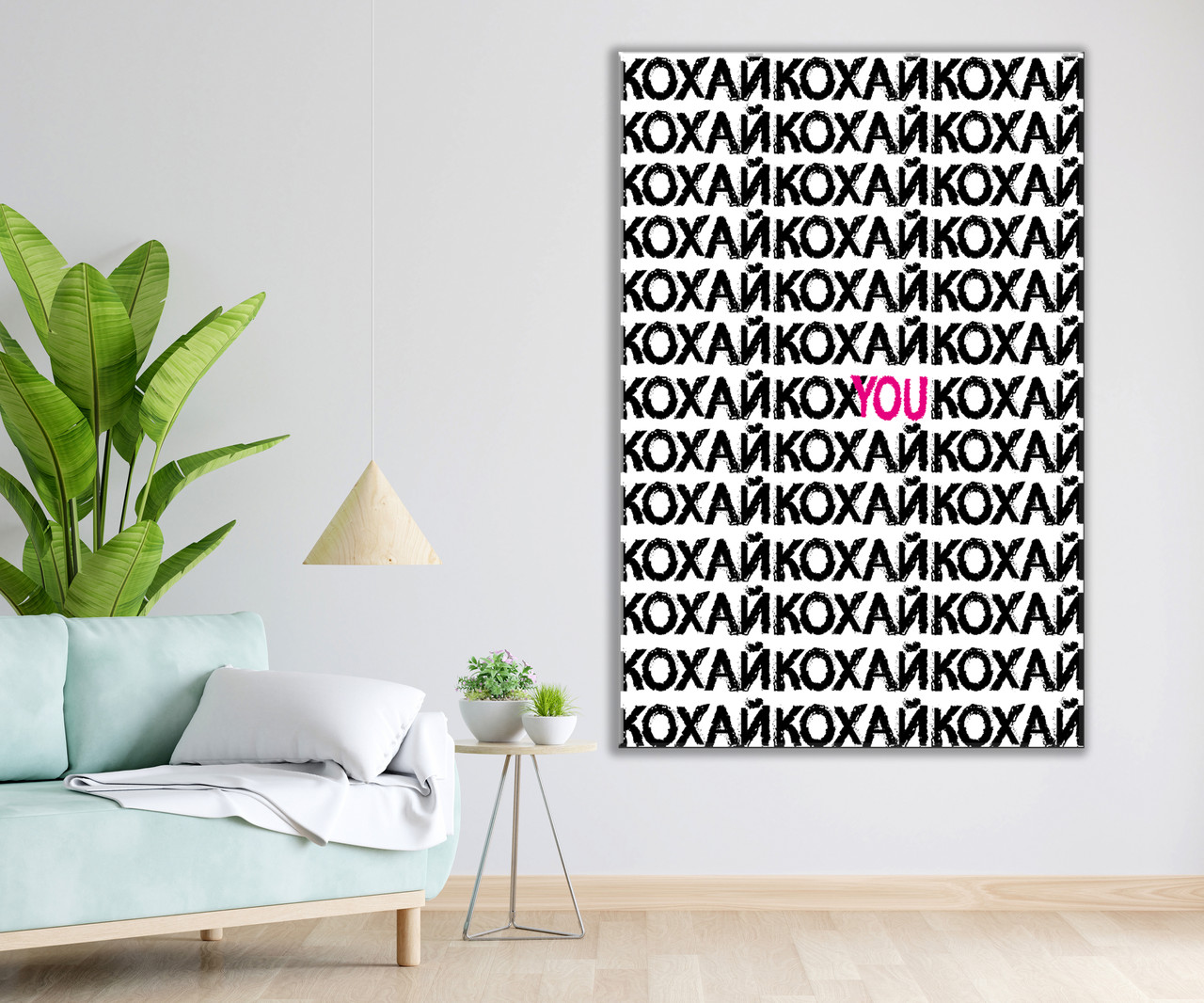 Картина афірмація на подарунок Кохай" українською мовою. Стильний акцент інтер'єру!, фото 1