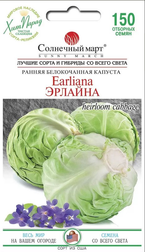 Капуста Ерлайна 150 шт