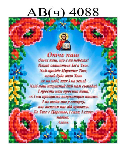 Алмазна вишивка АВ 4088